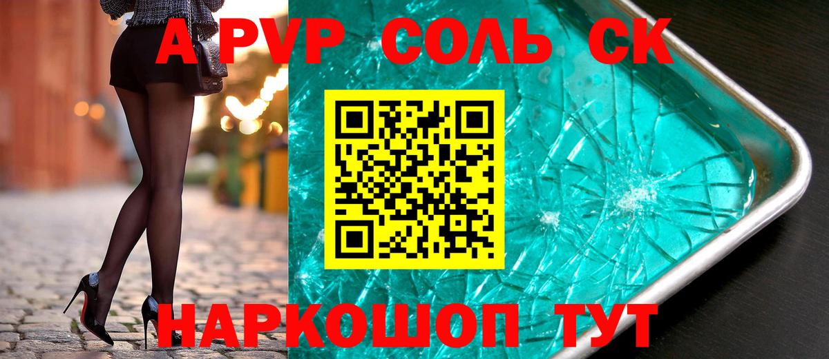 Обнинск  где найти   Вход с VPN  Альфа ПВП Crystall  A PVP кристаллы  А ПВП СК 