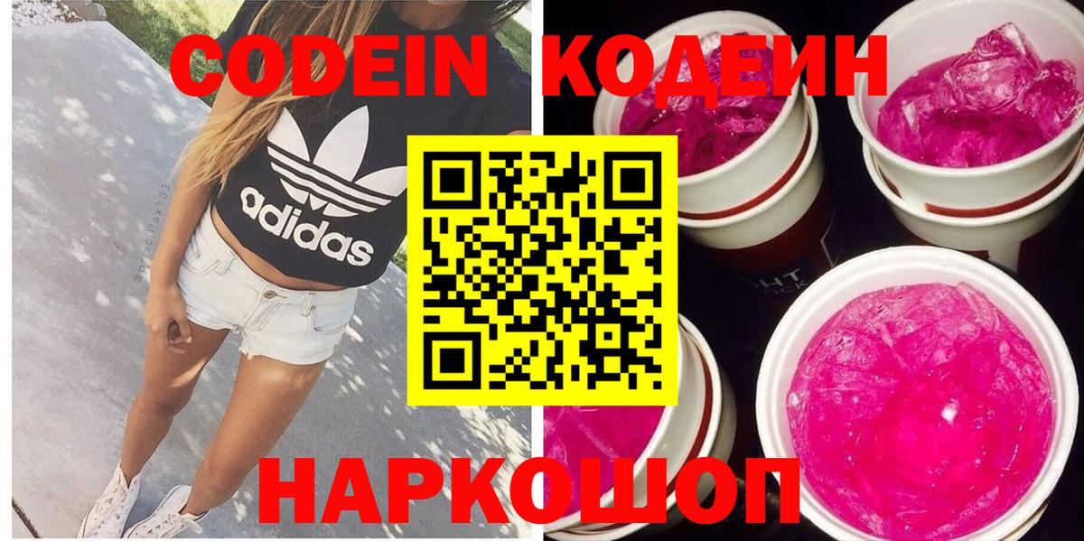 Codein Purple Drank Обнинск