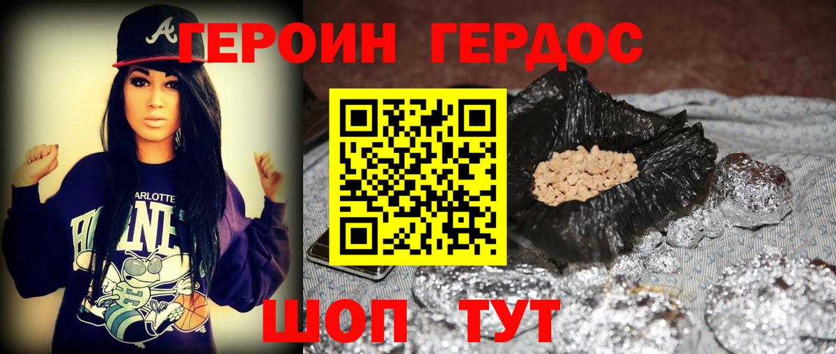 ГЕРОИН хмурый Обнинск