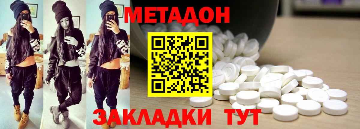 МЕТАДОН белоснежный Обнинск