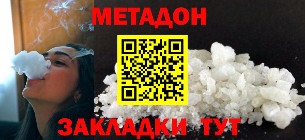 МЕТАДОН methadone  Вход с VPN  Метадон кристалл  Обнинск 
