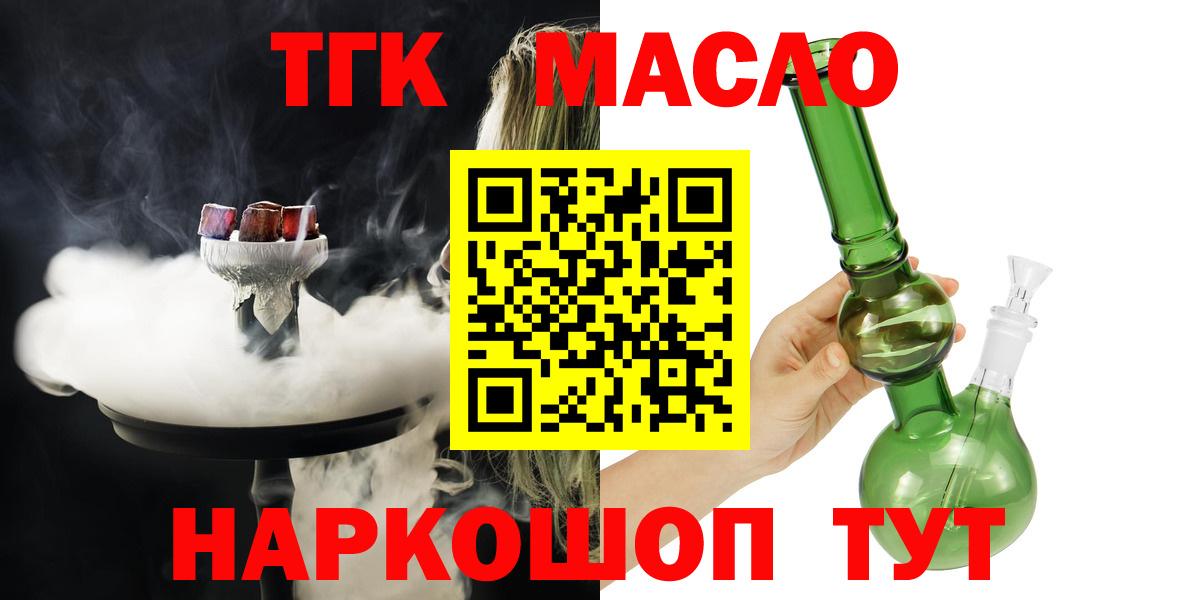 ТГК жижа  продажа наркотиков  Обнинск  Вход с VPN 